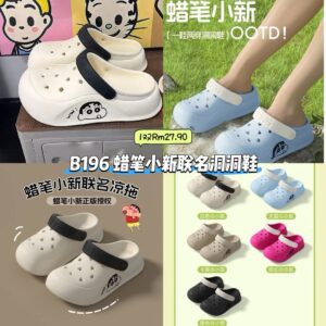 B196 蜡笔小新联名洞洞鞋
