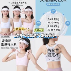B197 少女透气发育背心 (3色各1)