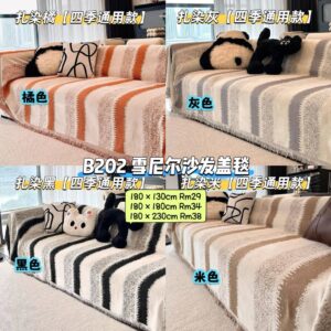 B202 雪尼尔沙发盖毯