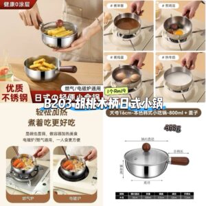 B203 胡桃木柄日式小锅 (1套)