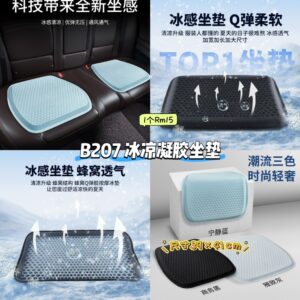 B207 冰凉凝胶坐垫