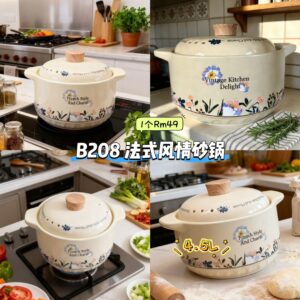 B208 法式风情砂锅