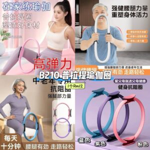 B210 普拉提瑜伽圈 （如颜色缺货随机发）