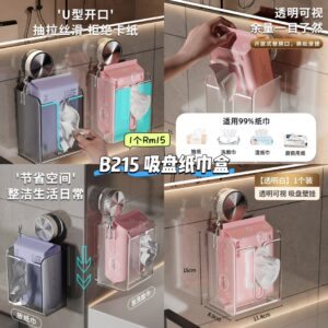 B215 吸盘纸巾盒
