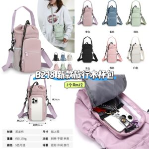 B218 新款旅行水杯包