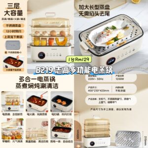 B219 志高多功能电蒸锅