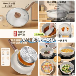 B221 麦饭石不粘锅