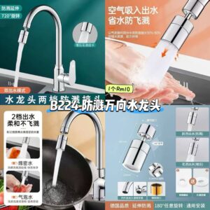 B224 防溅万向水龙头