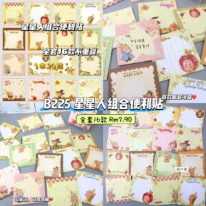 B225 星星人组合便利贴 (全套16款)