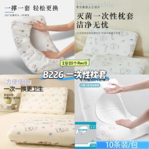 B226一次性枕套 (2包20个)