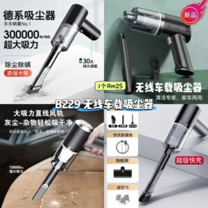 B229  无线车载吸尘器