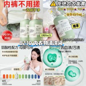 B230 内衣物清洗液 (2罐)