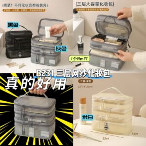 B231 三层网纱化妆包