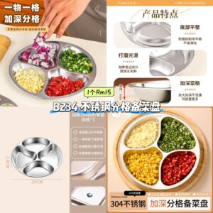 B234 不锈钢分格备菜盘