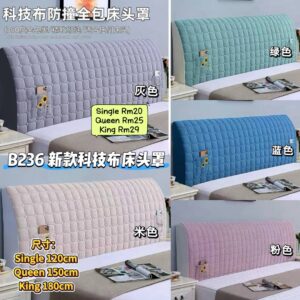 B236 新款科技布床头罩