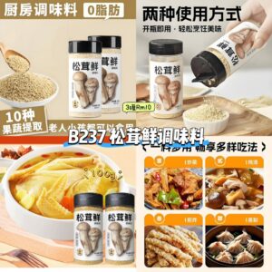 B237 松茸鲜调味料 (3罐)