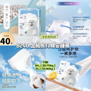 B240 北极熊抖棉安睡裤 (1包40条)