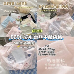 B298 爱心蕾丝中腰内裤 (7色各1)