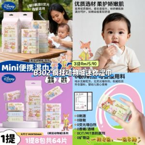 B302 疯狂动物城迷你湿巾 (3提)