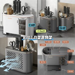 B307 刀架置物架