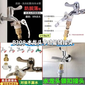 B308 水龙头多功能转接头 （2个）