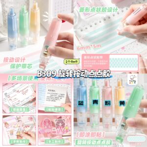 B309 旋转按动点点胶 (2个) *如颜色缺货随机发