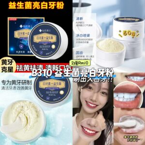 B310 益生菌美白牙粉 (2罐)