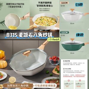 B315 麦饭石八角炒锅