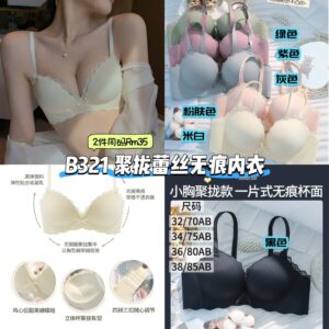 B321 聚拢蕾丝无痕内衣 (2件同码) **38码