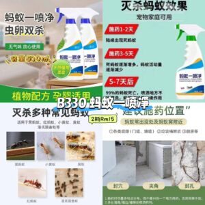 B330蚂蚁一喷净 (2瓶)