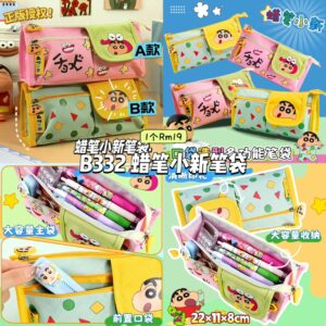 B332 蜡笔小新笔袋