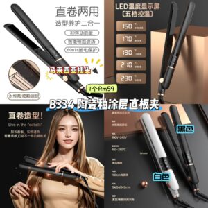 B334 陶瓷釉涂层直板夹