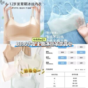 B336 少女无痕冰丝吊带背心 (4色各1)