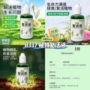 B337 植物复活液 (5瓶)