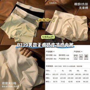B339 男款无痕奶皮凉感内裤 (4色各1)