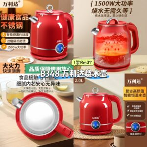 B348 万利达烧水壶
