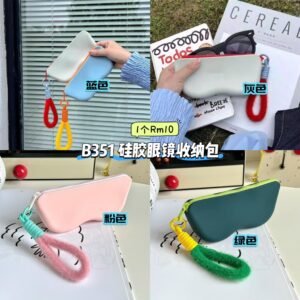 B351 硅胶眼镜收纳包