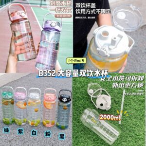 B352 大容量双饮水杯