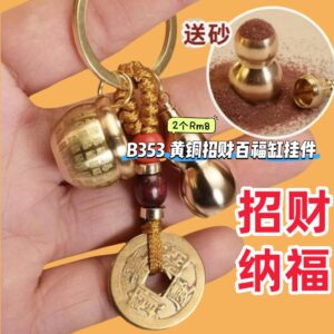 B353 黄铜招财百福缸挂件 (2个)