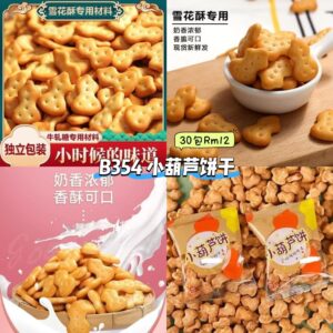 B354 小葫芦饼干 (30包)