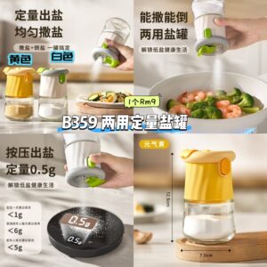 B359 两用定量盐罐