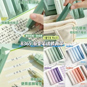 B365 渐变笔式修正带 (1套5支)