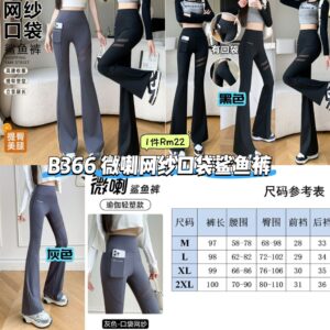 B366 微喇网纱口袋鲨鱼裤