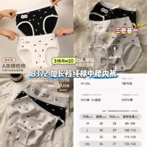 B372 加长裆纯棉中腰内裤 (3色各1)