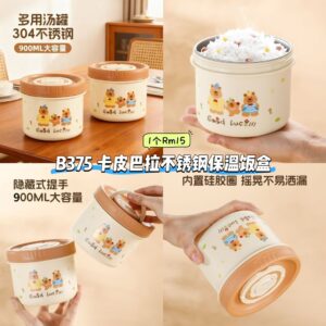 B375 卡皮巴拉不锈钢保温饭盒