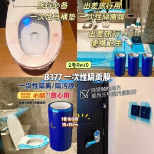 B377 一次性隔离膜 (2卷)