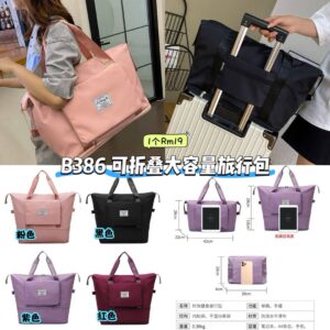 B386 可折叠大容量旅行包