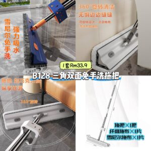 B128 三角双面免手洗拖把