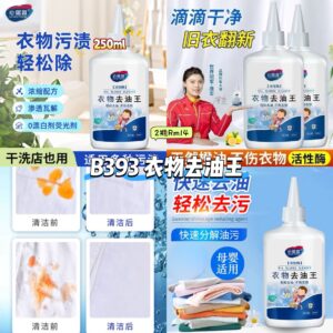 B393 衣物去油王 (2瓶)