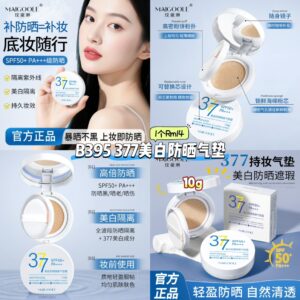 B395 377美白防晒气垫霜